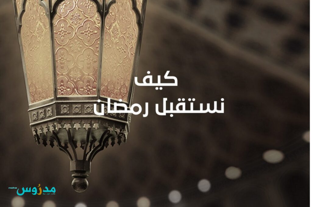 شهر رمضان
