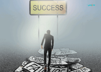 كيف تصنع من الفشل فرصة للنجاح ؟